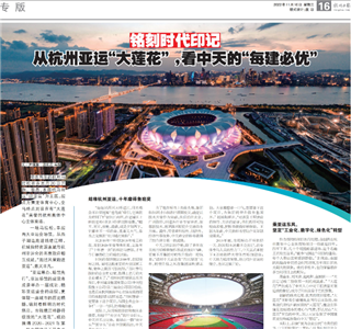 《铭刻时代印记：从杭州“大莲花”，看的每建必优》——杭州日报专版